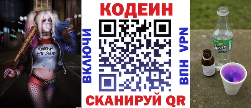 как найти закладки Арск Кодеин Purple Drank